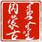 内蒙古